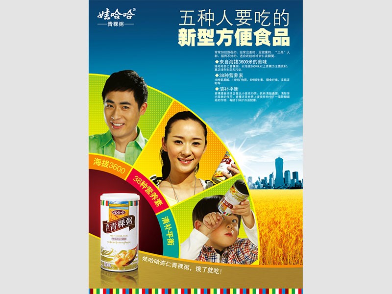 娃哈哈杏仁青稞粥海報