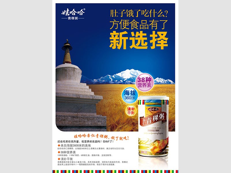 娃哈哈杏仁青稞粥海報