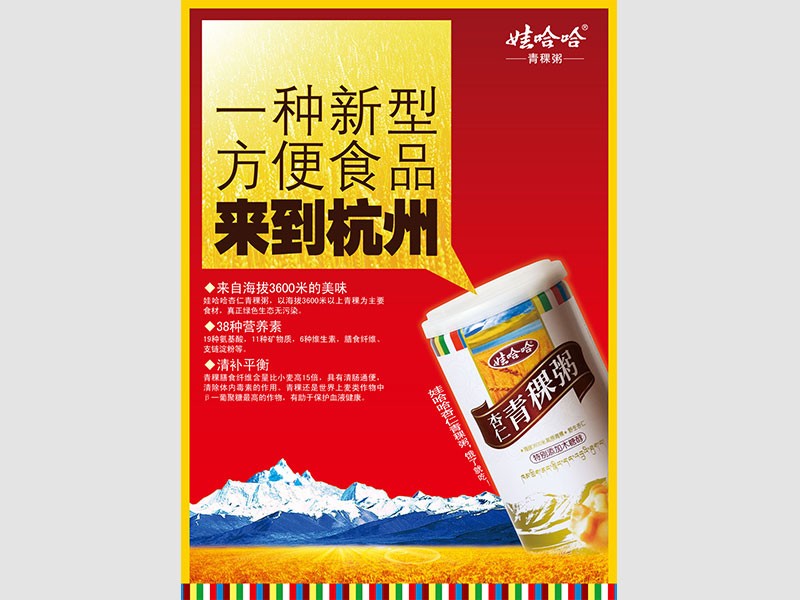 娃哈哈杏仁青稞粥海報