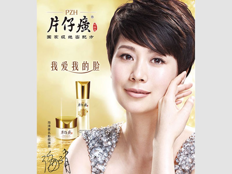 片仔癀化妝品-海報(bào)