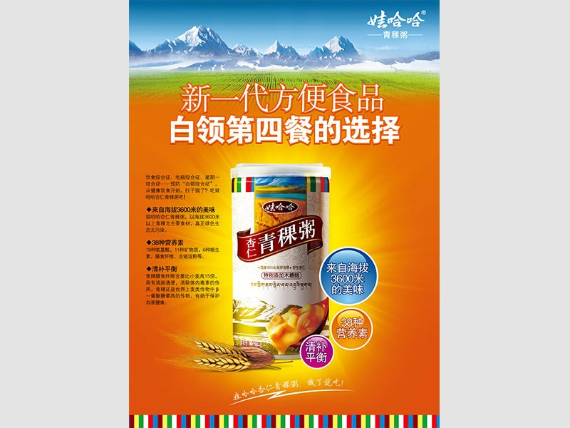 娃哈哈杏仁青稞粥海報